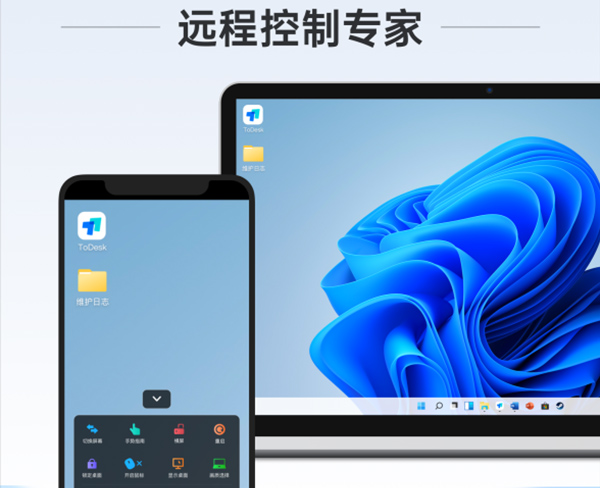 ToDesk遠(yuǎn)程控制
